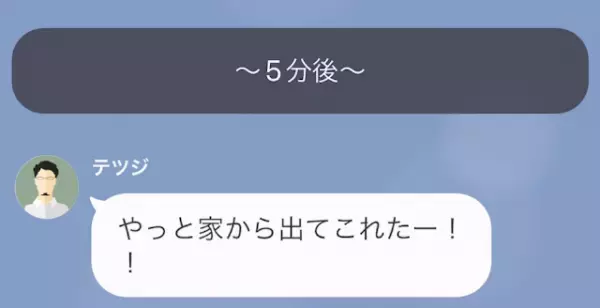出張中の夫「宿ついた」…5分後、夫「やっと家から出てこれたー！」夫からの”誤爆LINE”に→妻「え？」