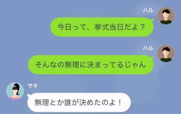 結婚式当日に…花婿「そんなの無理に決まってる」花嫁「決める権限ないわ！」⇒花婿が思わず”つっこんだ理由”に納得…