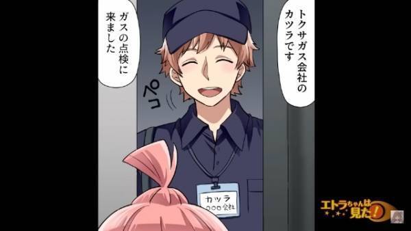 作業員「ガス点検で～す！」私「そういえば…」”つい忘れていた”ガスの点検…？⇒「これ…もしかして…」『まさかのもの』を発見して凍りつく…