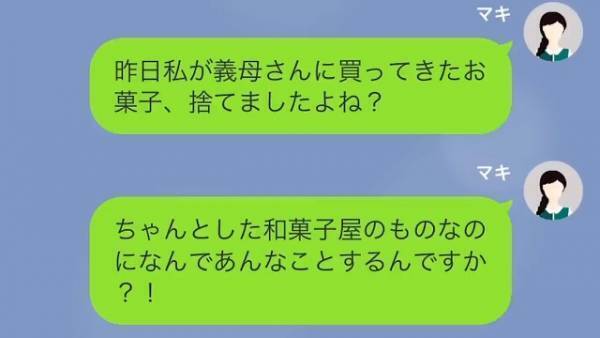 同居中の義母「センスのいい和菓子買ってきて」購入後、次の日⇒嫁「何てことするんですか！？」
