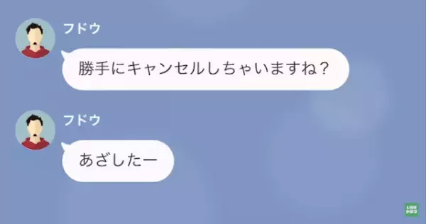 不動産屋「勝手にキャンセルしますね」私「！？」マンションの予約を『無断でキャンセル』！？→隠された”企み”にゾッ…