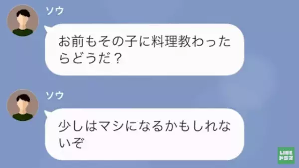 夫『俺の部下ちゃんに料理教わったら』会社の部下と妻を”比較”する夫…⇒まさかの隠し事を知り…妻「は？」