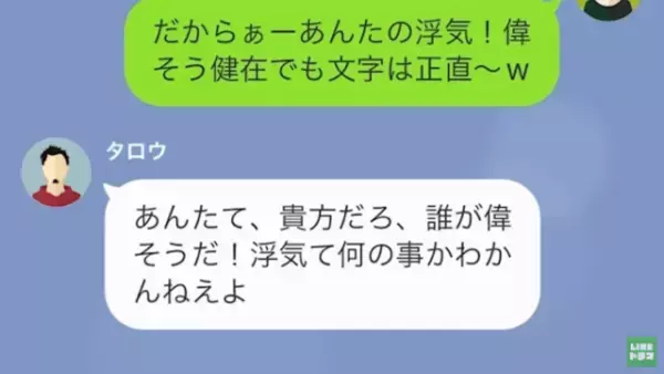 ＜2人の発言に違和感＞義母「息子は残業せずに育児してて偉い」夫「今日も残業だ！」⇒義母の発言ですべてを”察した”嫁「まさか…？」
