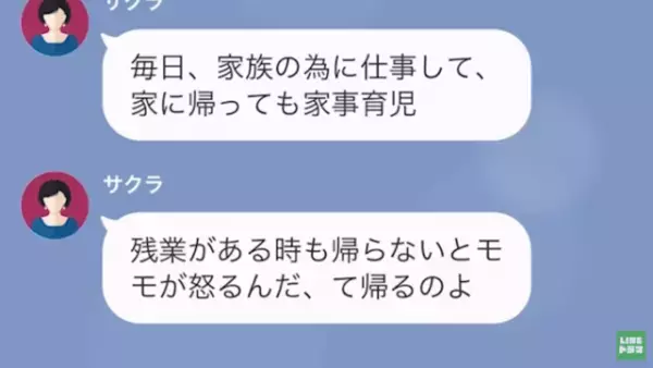 ＜2人の発言に違和感＞義母「息子は残業せずに育児してて偉い」夫「今日も残業だ！」⇒義母の発言ですべてを”察した”嫁「まさか…？」