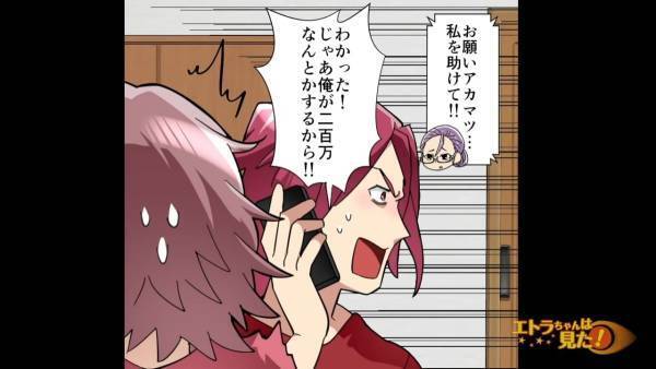 婚約者にお金を貢ぐ息子「20万貸して欲しい」⇒息子「俺が何とかする！」母「いい加減にしなさい！」その後、息子が要求された額に唖然…