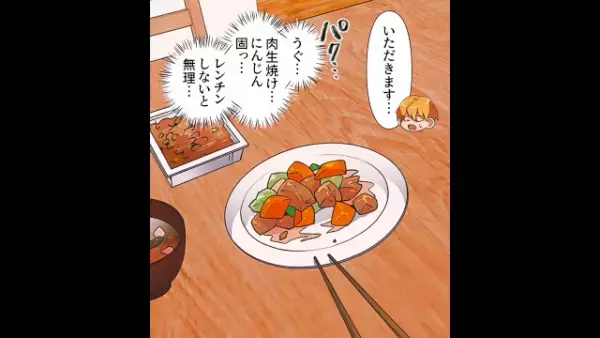 妻の料理がマズい…夫「こんな食卓うんざり…」⇒後日「なんだこれ！？」家の食卓に『劇的な変化』が！！