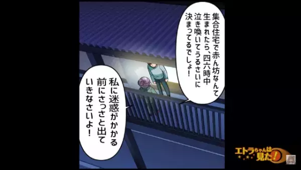 幸せな結婚生活のはずが…「ここから出ていけ！」隣人から暴言！？⇒その『衝撃の理由』に背筋が凍る…