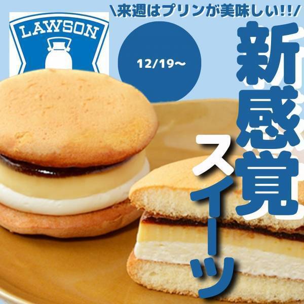 もう【ローソン】が大優勝なんだが……。新感覚スイーツが震えるウマさ