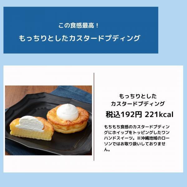 もう【ローソン】が大優勝なんだが……。新感覚スイーツが震えるウマさ