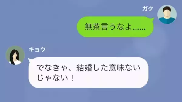妻の無駄遣いを咎めた結果…妻『結婚した意味ないじゃない』→妻が語った”理由”に愕然…