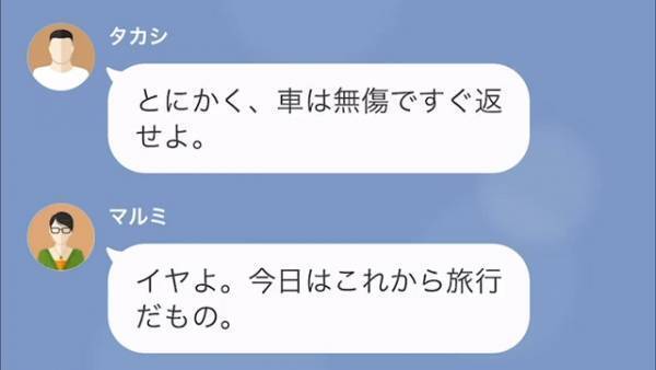 夫「車返せよ！」義姉「これから旅行だから無理」義姉に新車を奪われた結果…⇒義姉「ごめんちょっといい？」