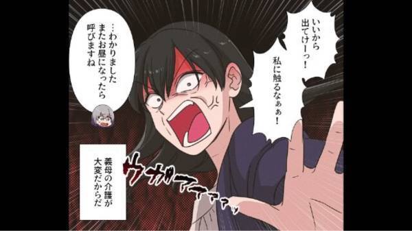 在宅勤務中…義母「私に触るな！」疲弊する嫁「…」→義母の行動で10キロ減！？