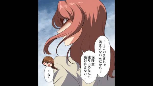 ママ友「保険金おりた？」私「…はい？」”保険金の分配”を要求するママ友…⇒『理不尽な言い分』を無視すると近所を巻き込む事件発生！？