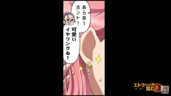 会社で…同僚「イヤリング可愛い～♡」私「（嫌な予感…）」予感は的中、同僚の“非常識すぎる言動”に言葉が出ない…