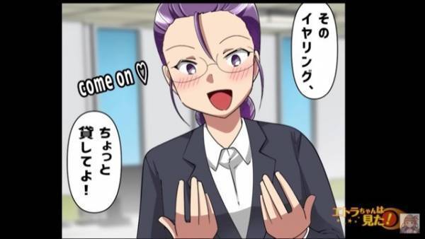 会社で…同僚「イヤリング可愛い～♡」私「（嫌な予感…）」予感は的中、同僚の“非常識すぎる言動”に言葉が出ない…