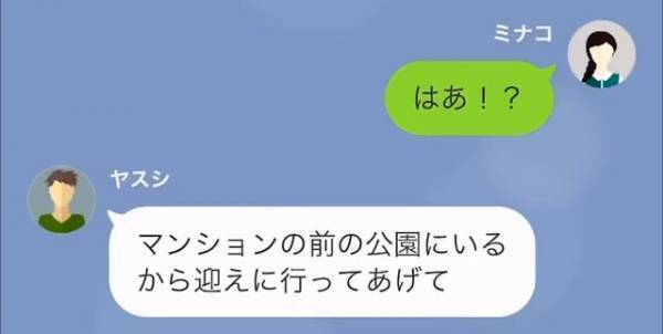 父の葬儀中の嫁に…義姉「海外行くから娘預かって」嫁「無理」旅行当日、夫からきた”衝撃LINE”に⇒嫁「はあ！？」