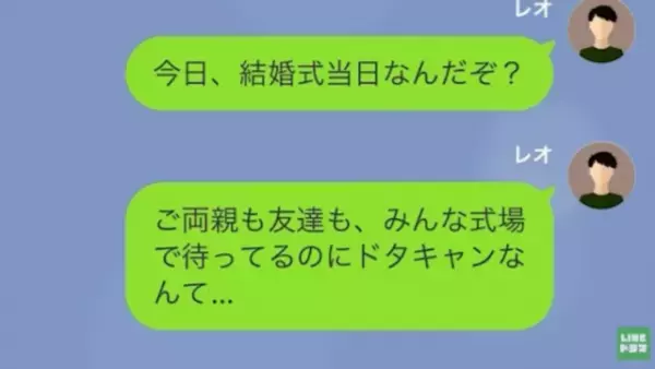 彼女「ごめん…私…」”結婚式当日”に彼女から告げられた言葉…”当日”に言うべきではない内容に彼氏「なんだよ…」