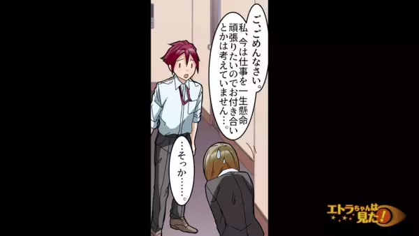 初対面でいきなり告白してきた同僚…「ご、ごめんなさい…」同僚「そっか…」→その後、続けたポジティブすぎる発言に絶句…