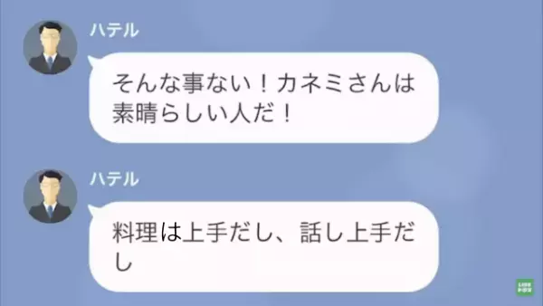 夫「お姉さんは素晴らしい人だ！」妻「会ったことないよね…？」夫の発言に違和感→後日、夫と姉に”すべて”を奪われる…