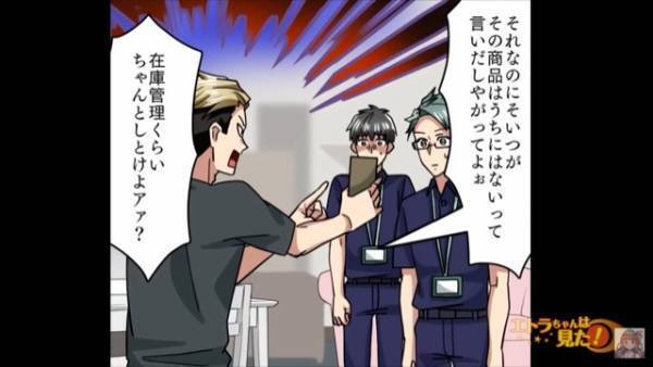 「おい、なんでないんだよ！」欲しい商品が販売してないことに激怒し大暴走する迷惑客⇒店員「あの、実はこちらの商品は」