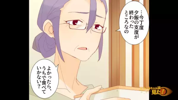 嫁「これ今日作ってきたので」義母「わざわざこれを？」→直後、塩対応の義母の態度が『180度』変わった！？