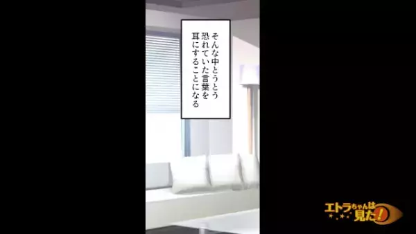 結婚から4年後、夫が他界。⇒数日後、同居していた義母が『恐れていた言葉』を口にする…