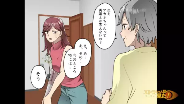 結婚から4年後、夫が他界。⇒数日後、同居していた義母が『恐れていた言葉』を口にする…