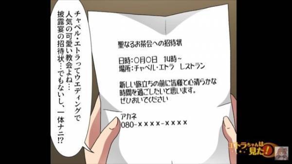 自宅に届いた『ナゾの招待状』差出人の電話番号に連絡すると…→謎の女「”3ヶ月前”まで旦那様にお世話になりました！」想定外の連絡に絶句…