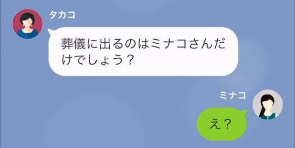 父の葬儀の連絡をすると…義母「…元気出して」父の死を悼む義母…と思ったら⇒頑なに”葬儀には出席しない”宣言！？義母の態度が一変した理由