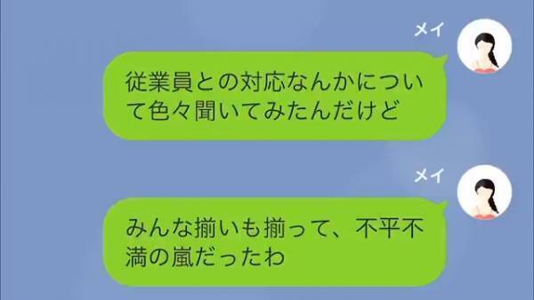 ”一流の料理店”で料理長が次々と辞めていく！？⇒原因を探ると続々とこれまでの『悪事』が判明する…