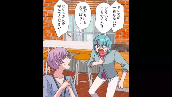 「ウエディングドレスが1着もない！？」式当日に事件発生…⇒その後【まさかの勘違い】が判明！？