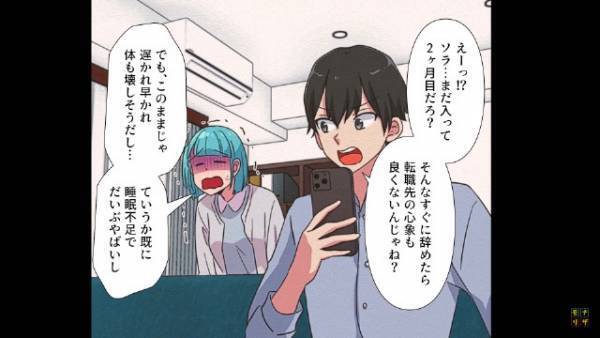 転職先がブラックで…妻「もう一度転職したい…」夫「キツいのは今だけ！」→その後、妻は意識を失う事態に…