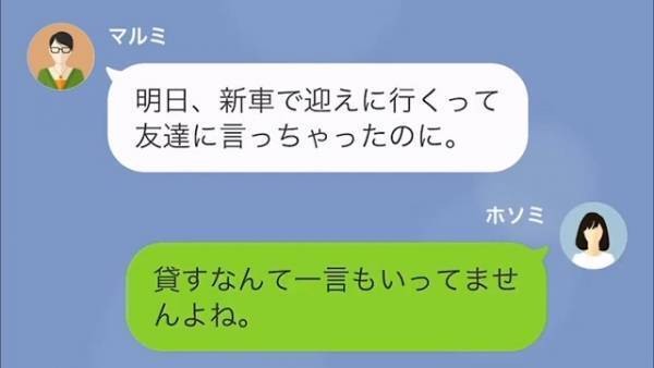 ある日突然…義姉「新車を貸して」嫁「え…？ダメです」無茶なお願いを断ると…→後日『家の車』が消えていた！？