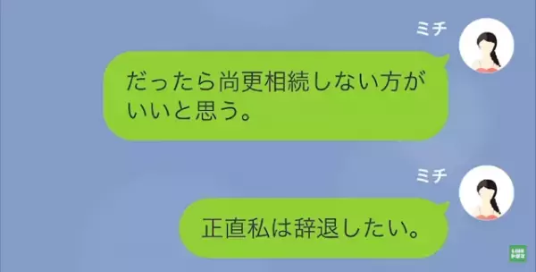 ”遺産相続”の放棄をすすめてくる妹…「相続しないほうがいい！」→『無視して相続』した結果…大後悔することに！？