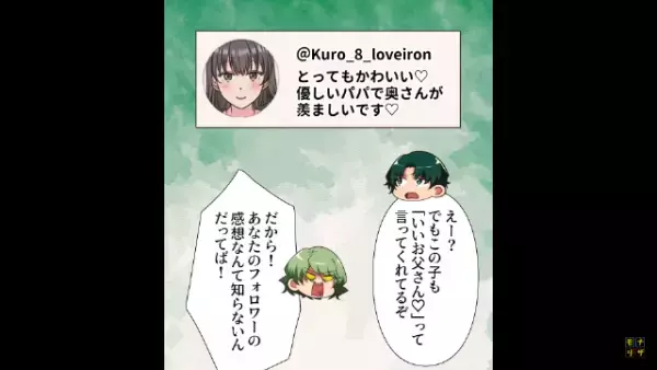 SNSで“いい夫”アピールする夫…妻「いい加減にして」⇒“いいね”に固執しすぎた結果、まさかの事態に…！？