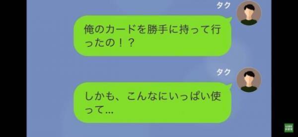【身に覚えのない高額請求】サイフを確認すると『クレカ』がない！？⇒妻に相談すると…「それが何なのよ」