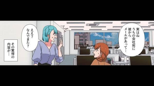 10年付き合っていた彼氏「別れてほしい」⇒数年後、元カレから連絡が…「弁護士を手配済みです！」って何の話！？