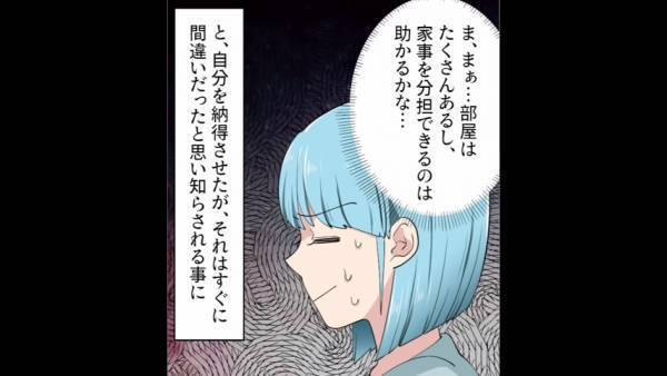 嫁の実家なのに義家族と『強制同居』！？嫁「家事も分担できるし…」←のちに嫁の考えは”甘かった”ことが判明する…