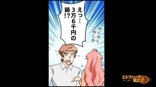 義母「これ買って♪」誕プレとして【36000円もする鍋】を嫁に買わせて…→まさかの大トラブルに！？