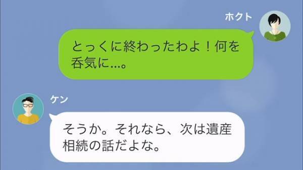 突然失踪し3ヶ月後に帰宅した夫…妻「お義父さん亡くなったわよ」⇒それを聞いた夫は『最低すぎる発言』をする！？