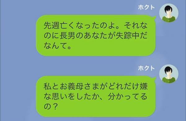 突然失踪し3ヶ月後に帰宅した夫…妻「お義父さん亡くなったわよ」⇒それを聞いた夫は『最低すぎる発言』をする！？