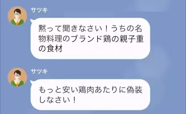 父から引き継いだ『飲食店』で…姉「黙ってやりなさい」妹「内部告発します」赤字脱却のために姉が暴走！？