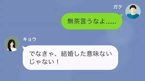 夫「さすがにお金使いすぎ」妻「結婚した意味ないじゃない！」→妻「だってさぁ…」妻が続けた『結婚した理由』に言葉を失う…