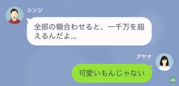 結婚式の中止から1年後…元カレ「請求が1000万円超えで…」元カノ「なんのこと？」元カレが連絡してきた”理由”に唖然。