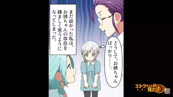 優秀な姉だけを可愛がる母…私「どうしてお姉ちゃんばっかり…」姉「…」妹を蔑ろにした結果⇒母「…ウソでしょ」