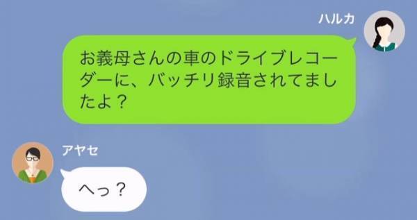 嫁を冬の山道に放置した義母「でたらめよ！」嫁「しらばっくれるつもりですか？」”確固たる証拠”提示で義母顔面蒼白…