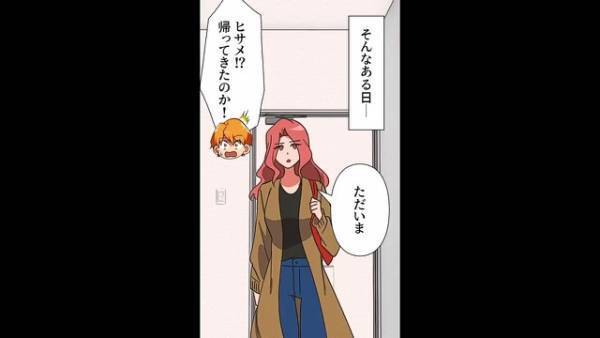 妻が失踪…音信不通に⇒1年後、妻「ただいま、離婚してほしい」妻が続けた”離婚理由”に「はぁ？」