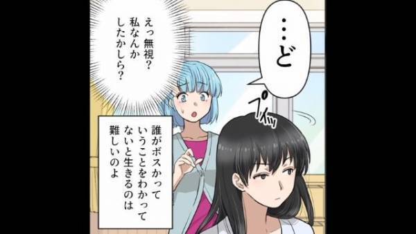 ボスママを怒らせた私…「許さん…」周囲から無視されるように⇒後日、息子「お母さんって…」”あらぬ噂”が広まる！？