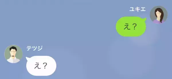 【修羅場確定！】夫「嫁のこと、女として見れないわ（笑）」浮気相手へ連絡するが…。⇒送信相手「え？」夫「え…？」”衝撃の事態”に発展！？