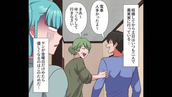 「明日は土曜か…」金曜に気落ちする妻…一方、夫は上機嫌…？結婚してから変わった”関係性”に唖然